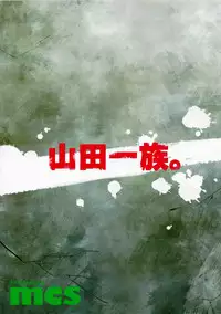 (C86) [Yamada Ichizoku. (Fukurokouji, Mokyu)] Tekizen Toubou | Desertion Under Fire (HappinessCharge Precure!)