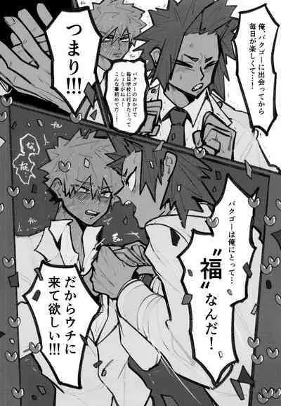 [Metallic Horizon (Konishi)] Kiribaku Tansetsu (Boku no Hero Academia)