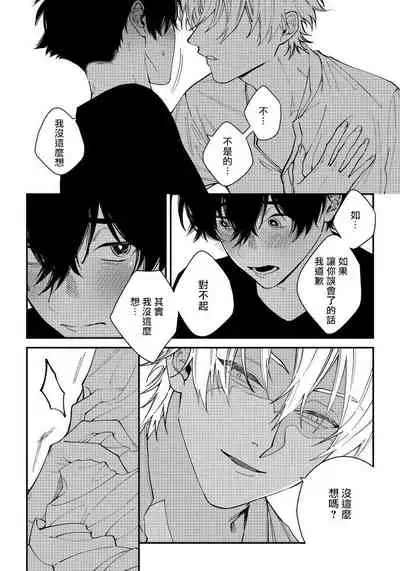 Shitto wa Ai wo Kumoraseru | 嫉妒让爱蒙上阴翳 Ch. 1-4