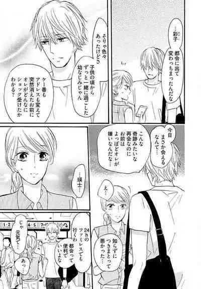 [Minami Haruko] Osananajimi wa Yokozuna-sama! 1-13