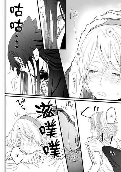 [Shirai bebe] Okitsune Shachou no Saraware Hanayome | 狐狸社长的诱拐新娘 1-2 [Chinese] [莉赛特汉化组]