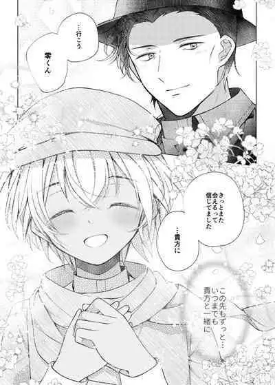 Shiki o Meguru Inori wa Itsumademo