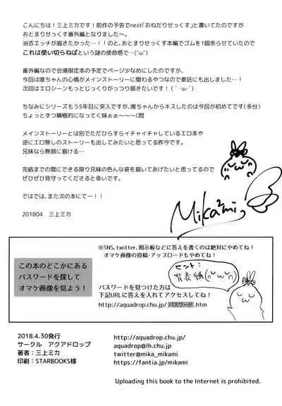 (COMIC1☆13) [AquaDrop (Mikami Mika)] Otomari Sex 1.5 [English] [CGM]