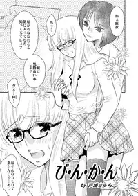 (CSP6) [Souka Sentou (Various)] Neba Yuri 3