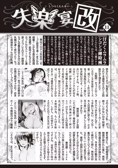 COMIC Shitsurakuten 2021-08