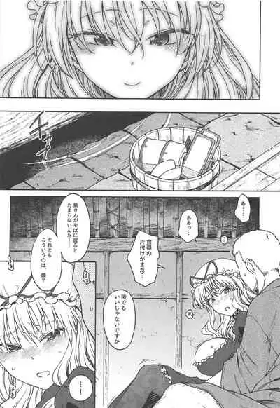 Junai, Sore wa Kuruoshii