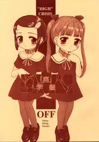 [Okina Flying Factory] High Crisis