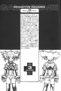(C53) [GALAXIST (BLADE)] GALAXISM III SEDUCTIVE SAVIORS (Darkstalkers)