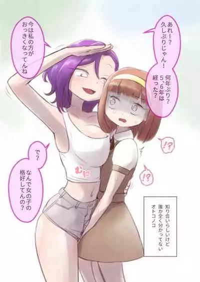 勘違いオトコノコ