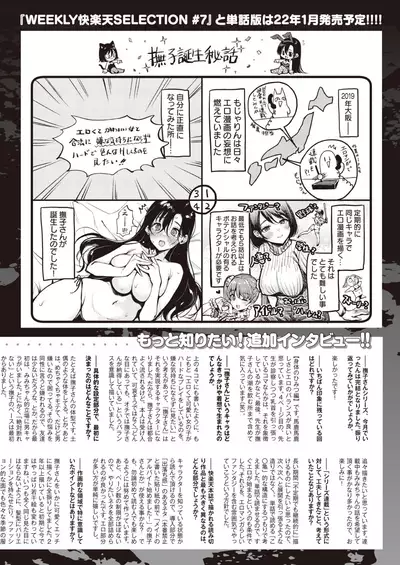 WEEKLY Kairakuten 2021 No.47