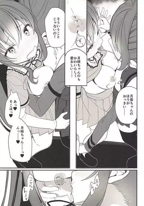 Doppelganger no Mitsugetsu