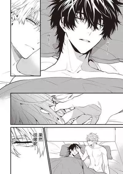 Daken ni Chuui! | 小心劣犬! Ch. 1-3+3.5