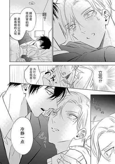 Nakimushi Honey no Aishikata | 爱哭鬼恋人的爱情法则 1-3