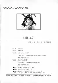 [Martan] Hyakka Ryoran