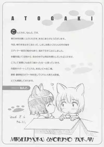 Miseijuku Shoujo Zukan