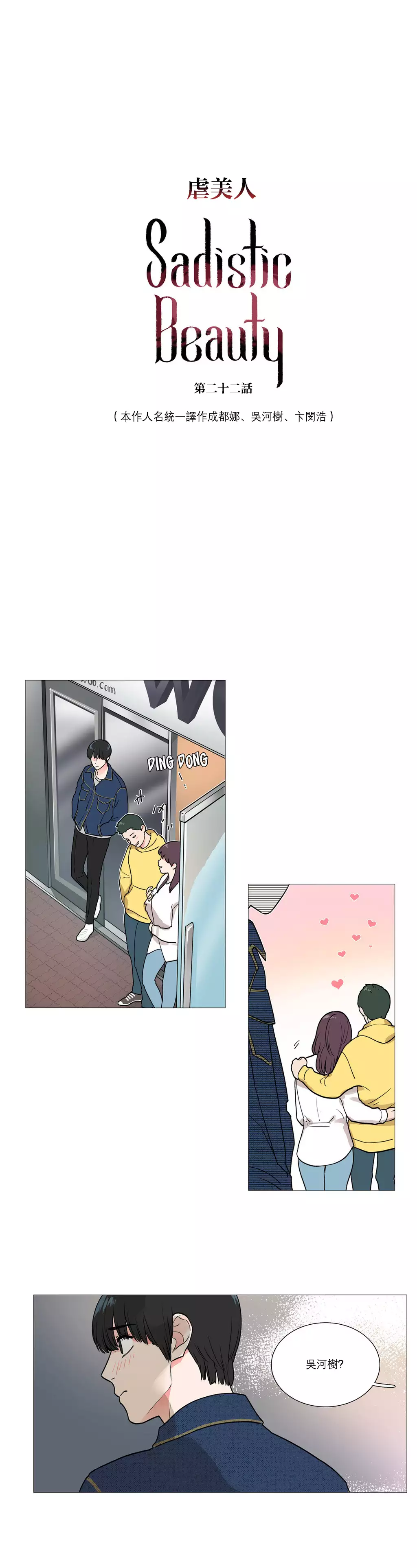 Sadistic Beauty Ch.1-36