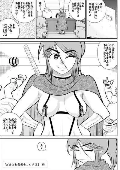 Damasare Bikenshi Corona Soushuuhen