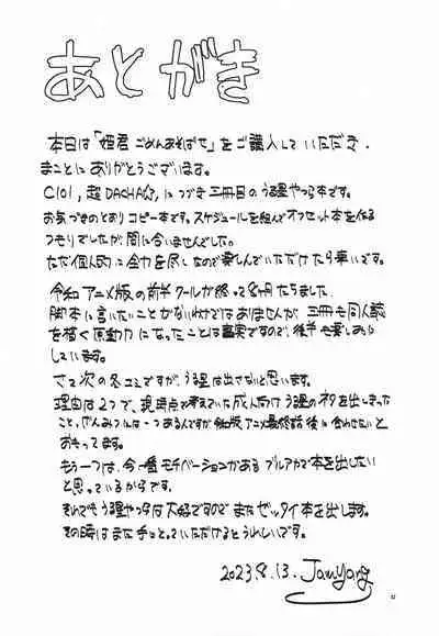 Hime Gata Gomen Asobase!