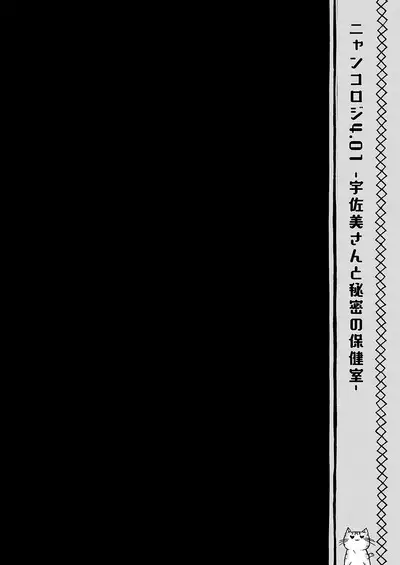 Nyancology Soushuuhen