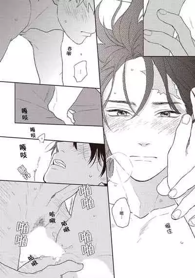 Cupid ni Rakurai | 落雷击中丘比特 Ch. 1-6