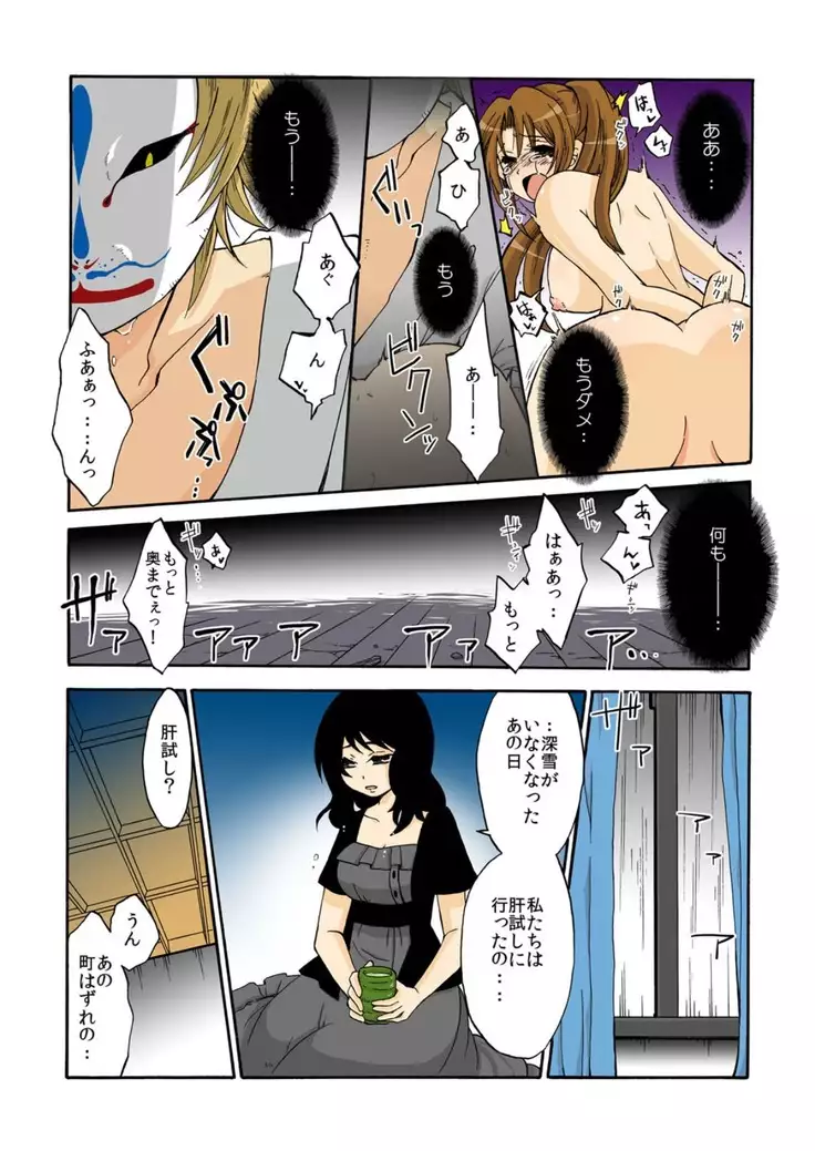 kamikakushi denki -in- 1