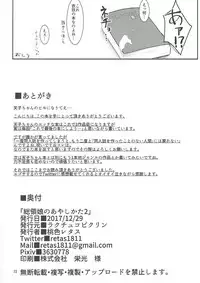 (C93) [Lactucopicrin (Momoiro Retas)] Souryou Musume no Ayashikata 2 (Touhou Project)