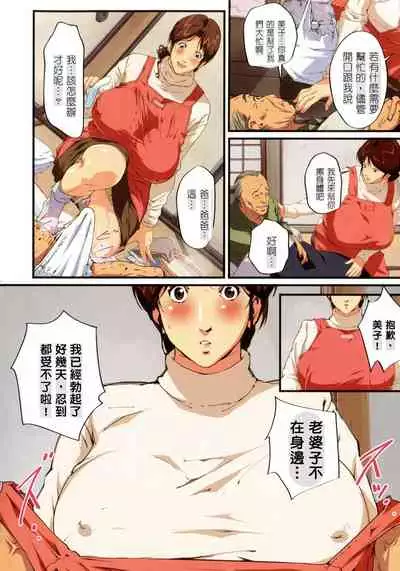 [JUNK Kameyoko] Okaa-san Yoshiko 39-sai Ch. 1 [Chinese]