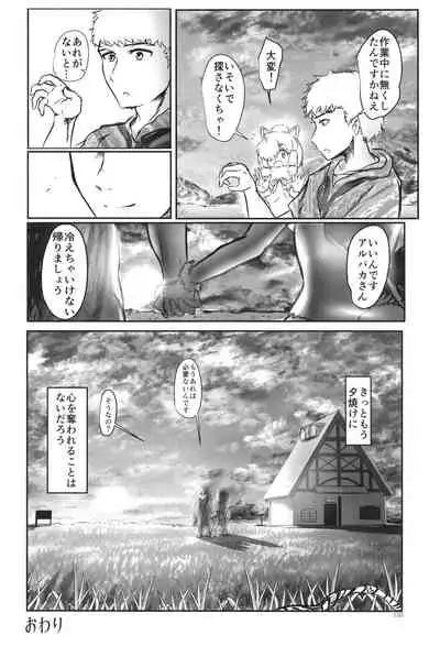 Fuwaaa! Irasshaai! Ura Iyashi no Alpaca-san Goudou