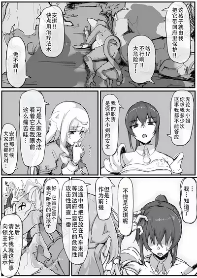 Ojou-sama to Nemuri Zaru