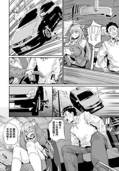 [yumoteliuce] Car Sex instructor (COMIC BAVEL 2021-12) [Chinese] [宮楽個人翻譯] [Digital]