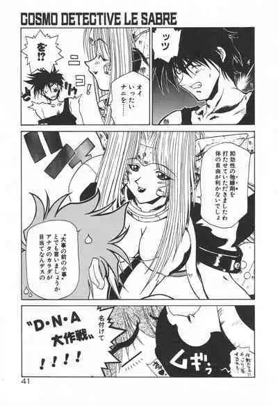 Uchuu Tokusou - COSMO DETECTIVE LE SABRE