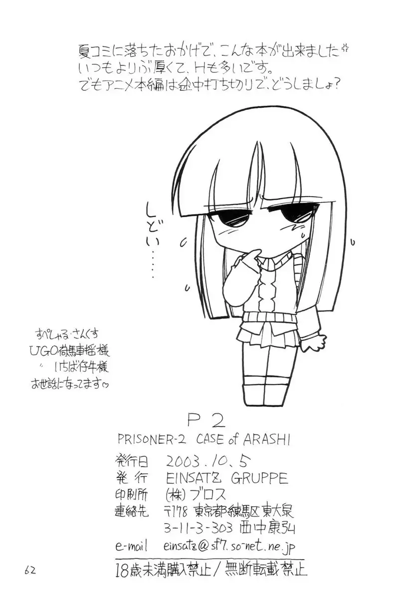 Prisoner-2 Case of Arashi