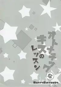 (C89) [Happy Birthday (Maruchang.)] Otonatic na Kiss no Lesson (Kantai Collection -KanColle-)