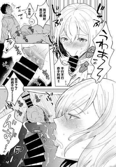 Kyouko-san ni wa Kanawanai