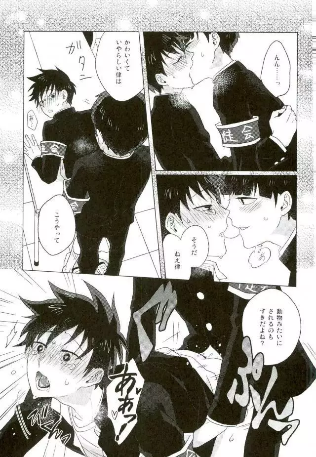 Boku no Seitokaichou