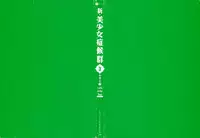 [Anthology] Shin Bishoujo Shoukougun 3 Yamato hen