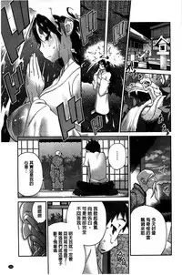 [Kotoyoshi Yumisuke] Hyakka Nyuuran ~UZUME~ [Chinese]