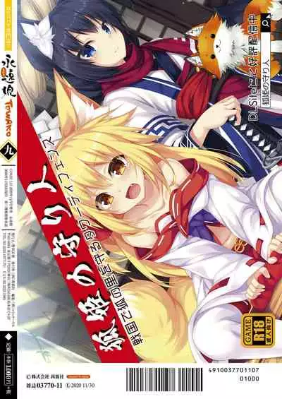 Towako Kyuu [Digital]