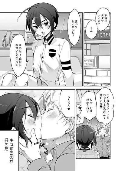 Kiss de Mesu Ochi Otokonoko