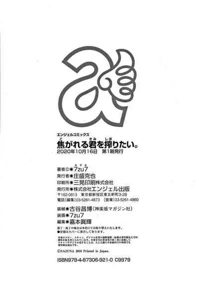 [7zu7] Kogareru Kimi o Shiboritai.