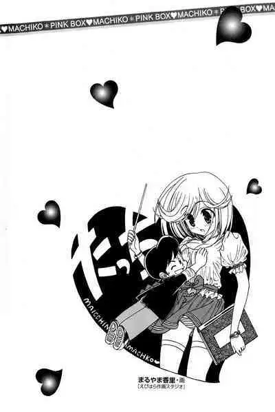 Maichiingu Machiko Sensei book pink