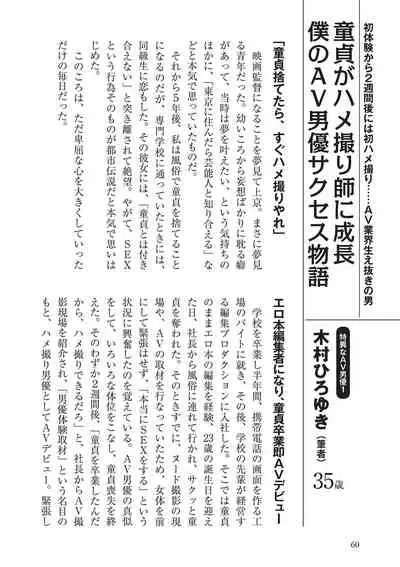 AV男優になろう! イラスト版 ヤリすぎッ!