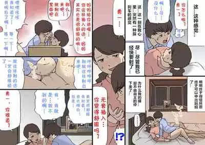 Okaa-san wa Homete Nobasu Kyouiku Houshin 2 Ninkatsu Kyouiku Hen