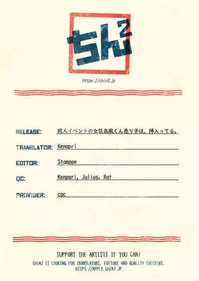 Doujin Event no Josou Shimakaze-kun Uriko wa, Haitteru.