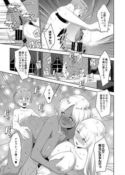 Bocchama wa Kasshoku Gal to Seiso Maid o Haramasetai