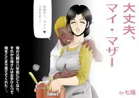 [Shichiyou] Daijoubu, My Mother