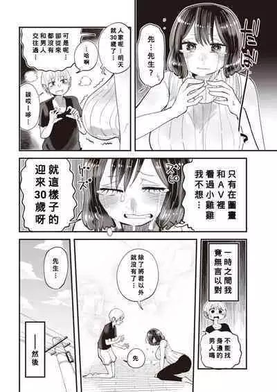 Mita-sensei no Chin Jugyou