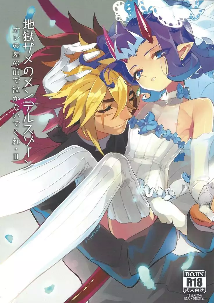 Ore no haka no mae de nakanaide kure II