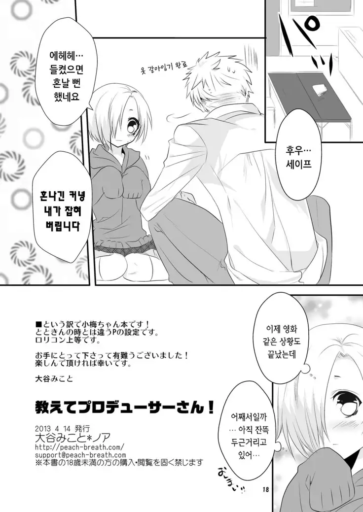 Oshiete Producer-san!