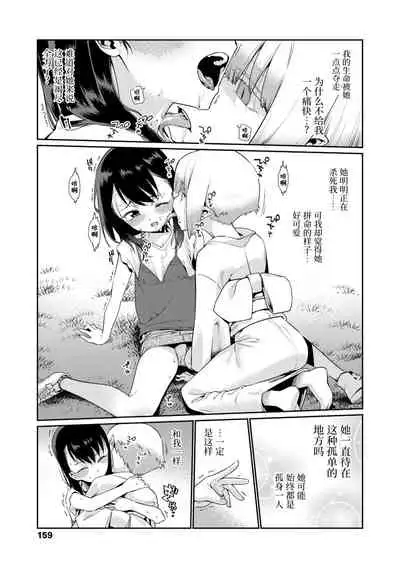 Shoujo Konkatsu Jidai | 少女婚活时代